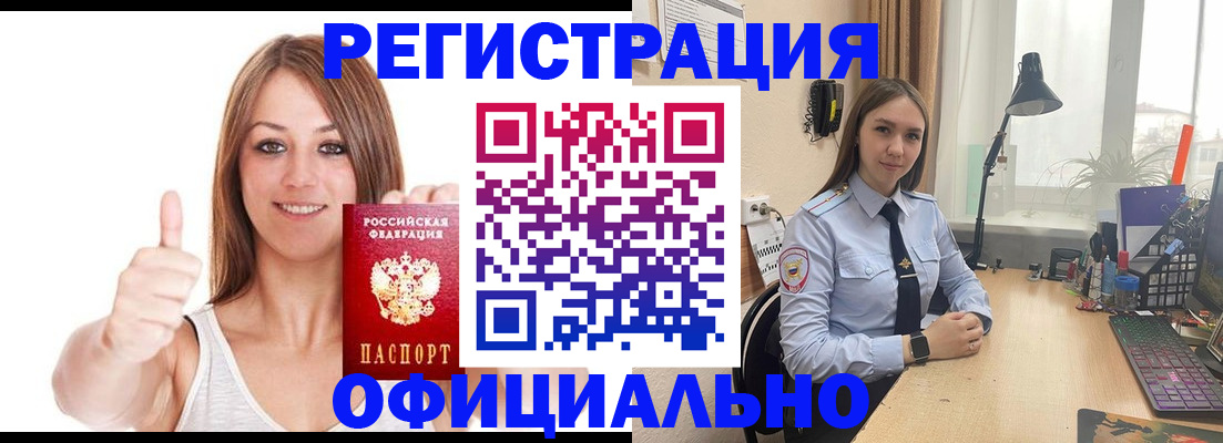 купить прописку в Трубчевске