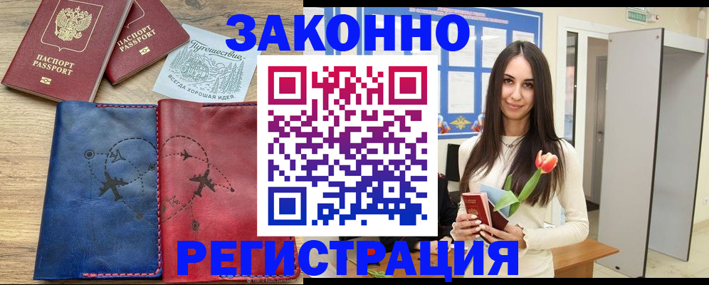 временная регистрация в квартире в Трубчевске